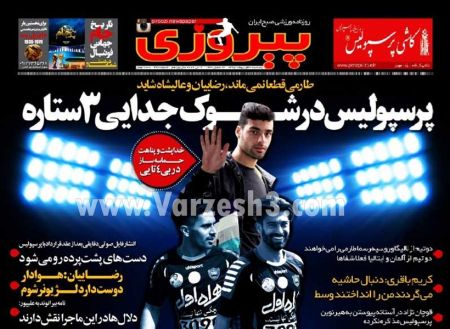اخبارورزشی,خبرهای ورزشی,روزنامه ورزشی