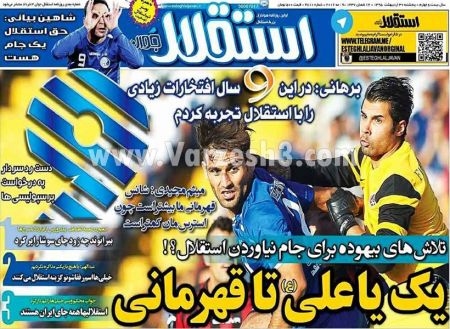 اخبارورزشی,خبرهای ورزشی,روزنامه ورزشی