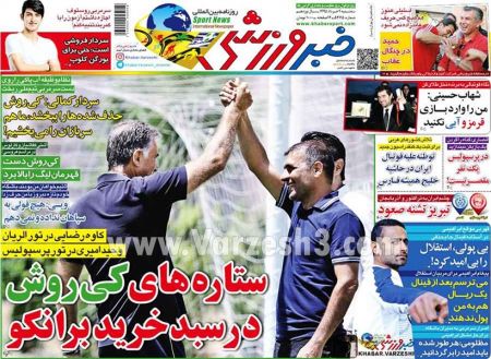 اخبارورزشی,خبرهای ورزشی,روزنامه ورزشی