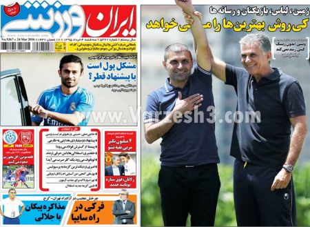 اخبارورزشی,خبرهای ورزشی,روزنامه ورزشی