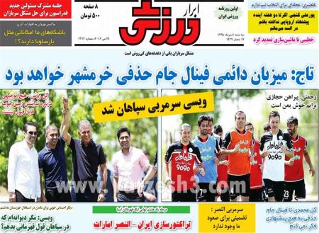 اخبارورزشی,خبرهای ورزشی,روزنامه ورزشی