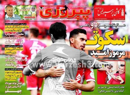 اخبارورزشی,خبرهای ورزشی,روزنامه ورزشی