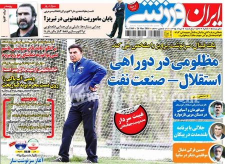 اخبارورزشی,خبرهای ورزشی,روزنامه ورزشی