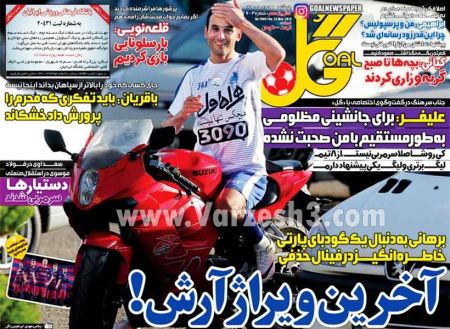 اخبارورزشی,خبرهای ورزشی,روزنامه ورزشی