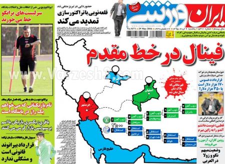 اخبارورزشی,خبرهای ورزشی,روزنامه ورزشی