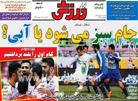 اخبارورزشی,خبرهای ورزشی,روزنامه ورزشی