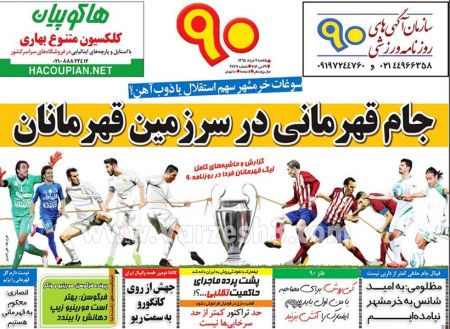اخبارورزشی,خبرهای ورزشی,روزنامه ورزشی
