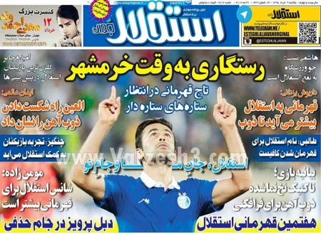 اخبارورزشی,خبرهای ورزشی,روزنامه ورزشی