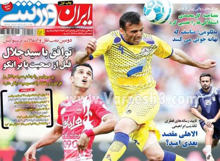 اخبارورزشی,خبرهای ورزشی,روزنامه ورزشی