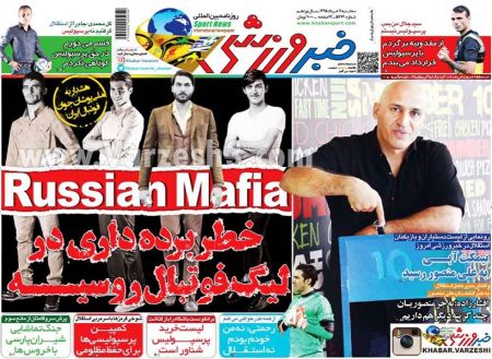 اخبارورزشی,خبرهای ورزشی,روزنامه ورزشی