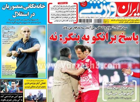 اخبارورزشی,خبرهای ورزشی,روزنامه ورزشی
