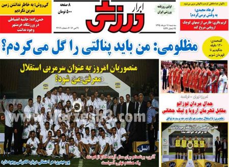 اخبارورزشی,خبرهای ورزشی,روزنامه ورزشی