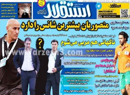 اخبارورزشی,خبرهای ورزشی,روزنامه ورزشی