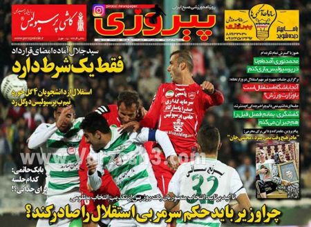 اخبارورزشی,خبرهای ورزشی,روزنامه ورزشی