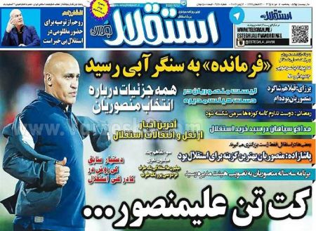 اخبارورزشی,خبرهای ورزشی,روزنامه ورزشی