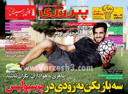 اخبارورزشی,خبرهای ورزشی,روزنامه ورزشی