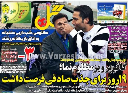 اخبارورزشی,خبرهای ورزشی,روزنامه ورزشی