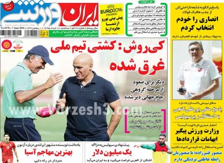 اخبارورزشی,خبرهای ورزشی,روزنامه ورزشی