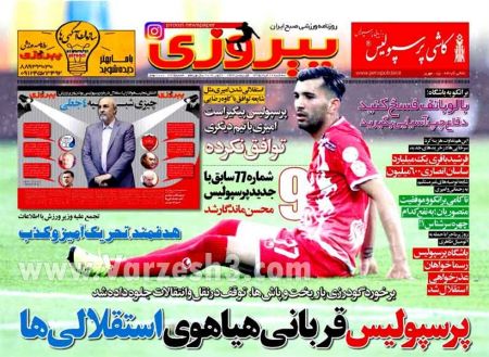 اخبارورزشی,خبرهای ورزشی,روزنامه ورزشی