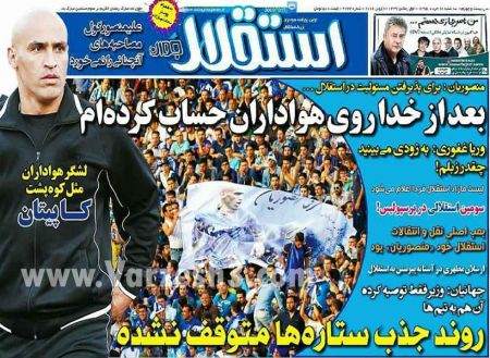اخبارورزشی,خبرهای ورزشی,روزنامه ورزشی