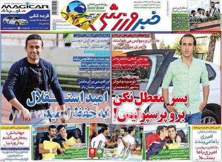 اخبارورزشی,خبرهای ورزشی,روزنامه ورزشی
