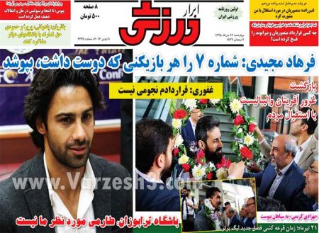 اخبارورزشی,خبرهای ورزشی,روزنامه ورزشی