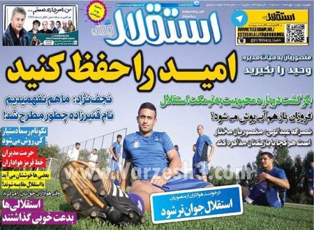 اخبارورزشی,خبرهای ورزشی,روزنامه ورزشی