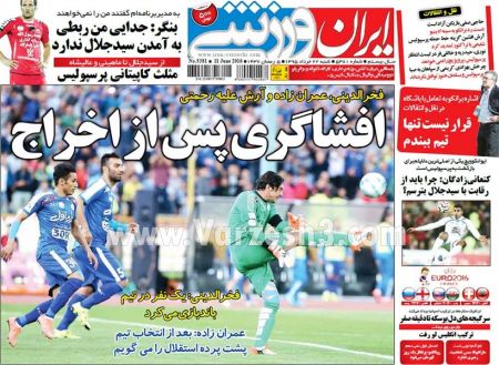 اخبارورزشی,خبرهای ورزشی,روزنامه ورزشی