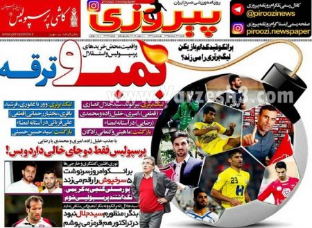 اخبارورزشی,خبرهای ورزشی,روزنامه ورزشی