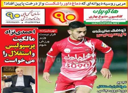 اخبارورزشی,خبرهای ورزشی,روزنامه ورزشی