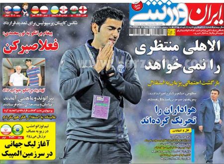 اخبارورزشی,خبرهای ورزشی,روزنامه ورزشی
