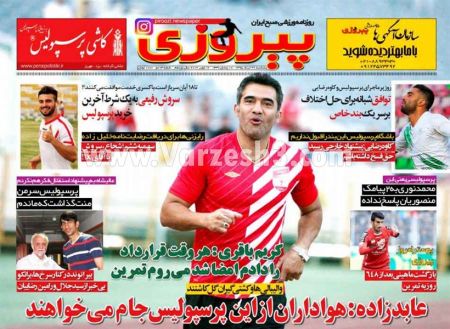 اخبارورزشی,خبرهای ورزشی,روزنامه ورزشی