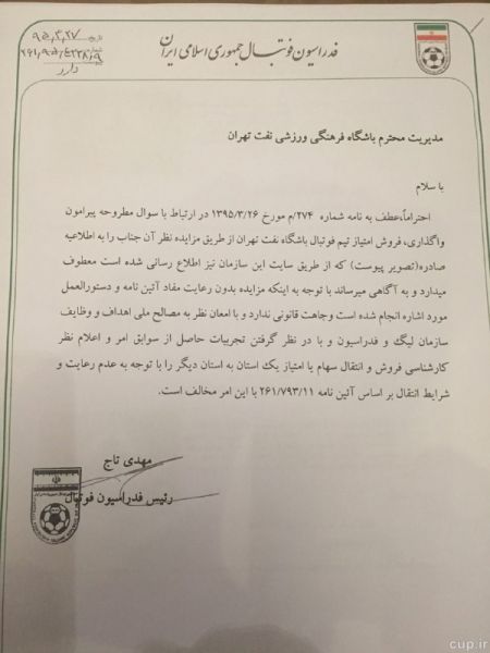 اخبارورزشی,خبرهای ورزشی, فدراسیون فوتبالاخبارورزشی,خبرهای ورزشی, فدراسیون فوتبال