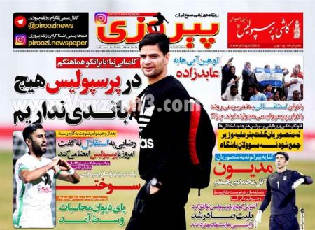 اخبارورزشی,خبرهای ورزشی,روزنامه ورزشی