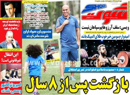 اخبارورزشی,خبرهای ورزشی,روزنامه ورزشی