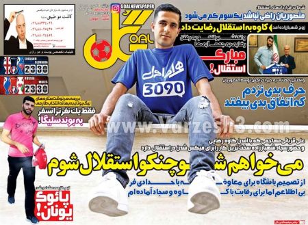 اخبارورزشی,خبرهای ورزشی,روزنامه ورزشی