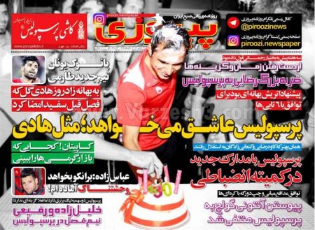 اخبارورزشی,خبرهای ورزشی,روزنامه ورزشی