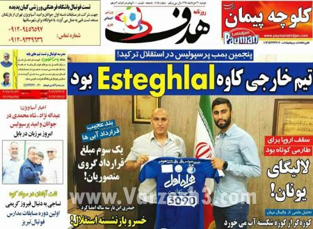 اخبارورزشی,خبرهای ورزشی,روزنامه ورزشی
