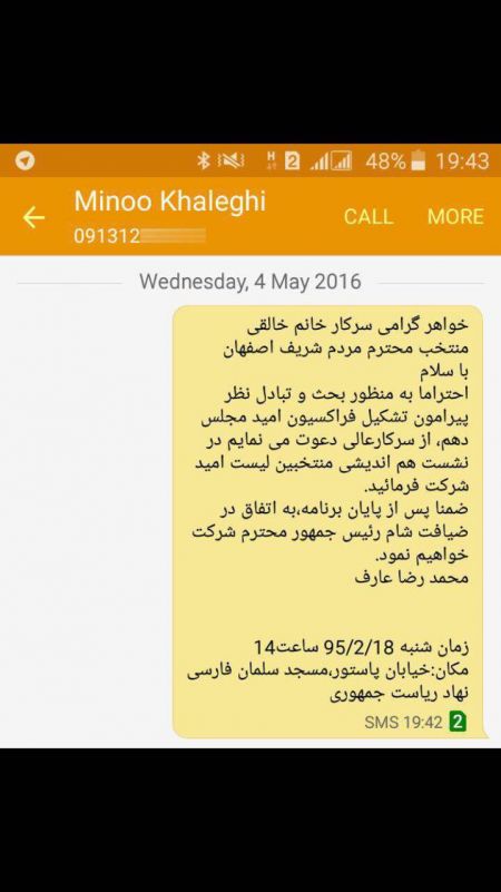 اخبار سیاسی,خبرهای سیاسی,دعوت عارف از مينو خالقي