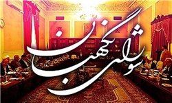  اخبارسیاسی ,خبرهای  سیاسی , شورای نگهبان