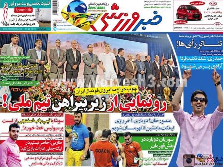   روزنامه های ورزشی 