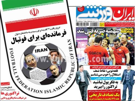   روزنامه های ورزشی 