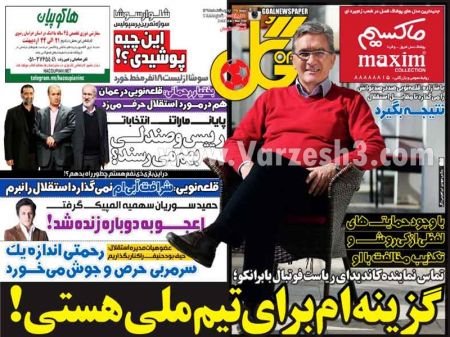   روزنامه های ورزشی 