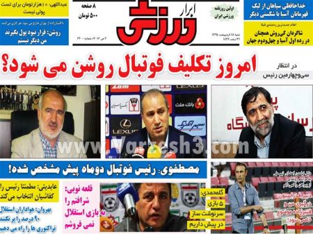   روزنامه های ورزشی 