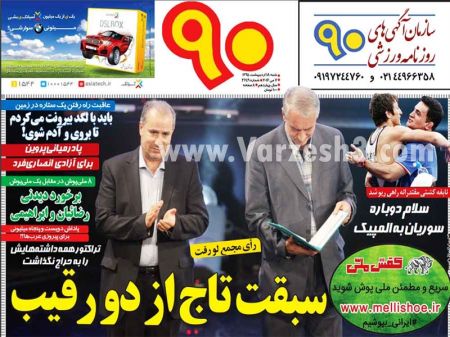   روزنامه های ورزشی 