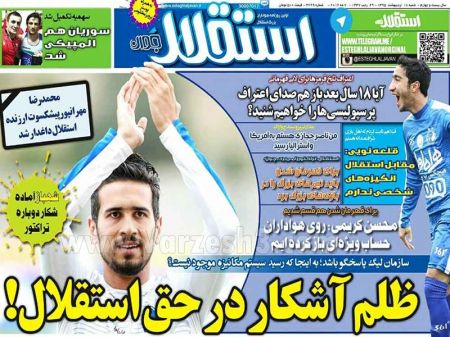   روزنامه های ورزشی 