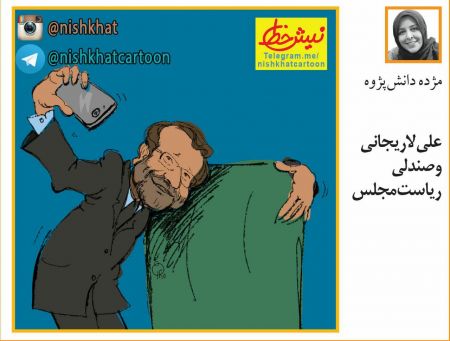  اخبارسیاسی ,خبرهای  سیاسی , كارتون