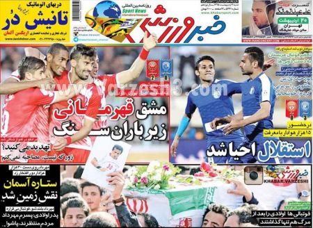  روزنامه های ورزشی 