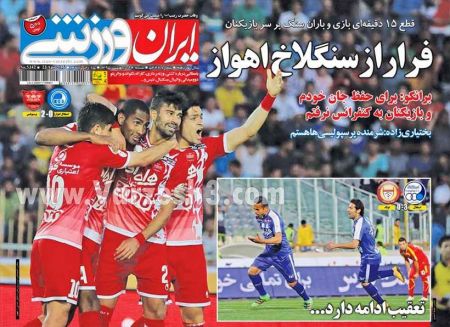  روزنامه های ورزشی 