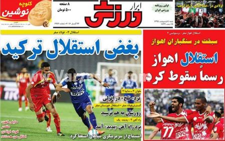  روزنامه های ورزشی 
